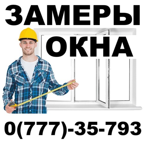 Мастер-оконщик Рыбница